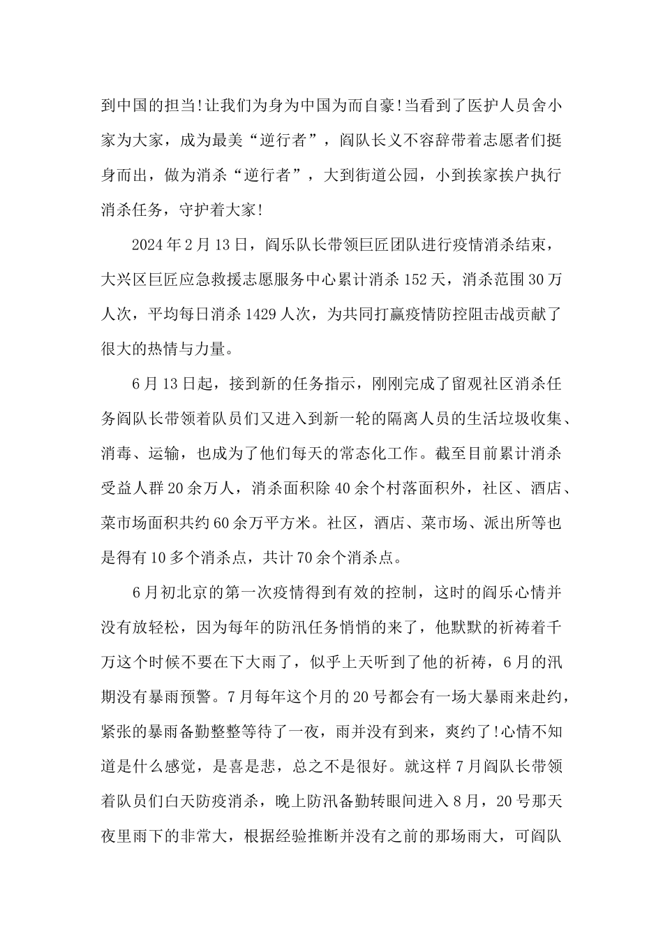 2024年度最美志愿者事迹有感心得_第2页