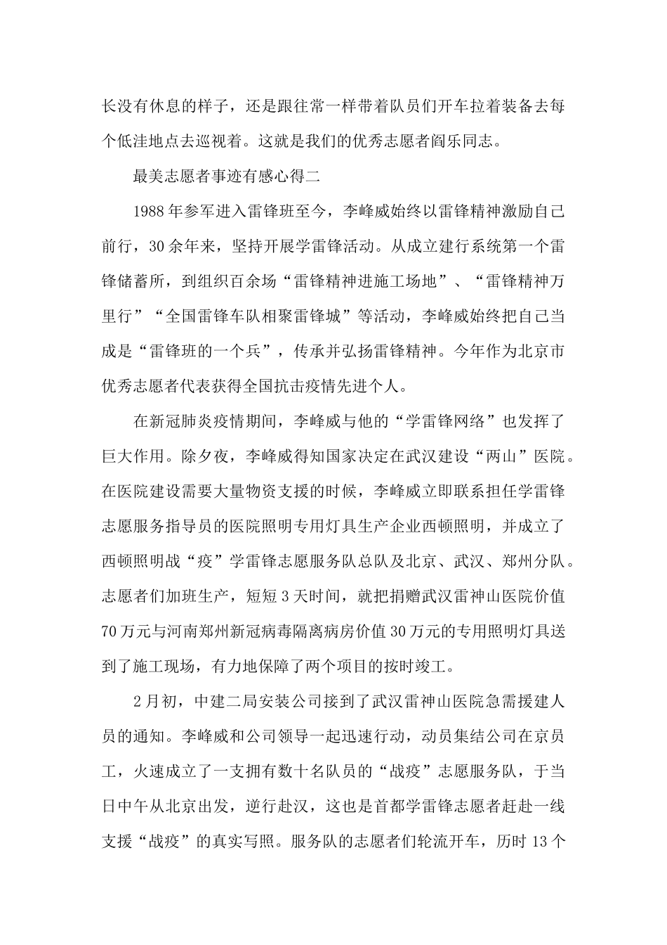 2024年度最美志愿者事迹有感心得_第3页