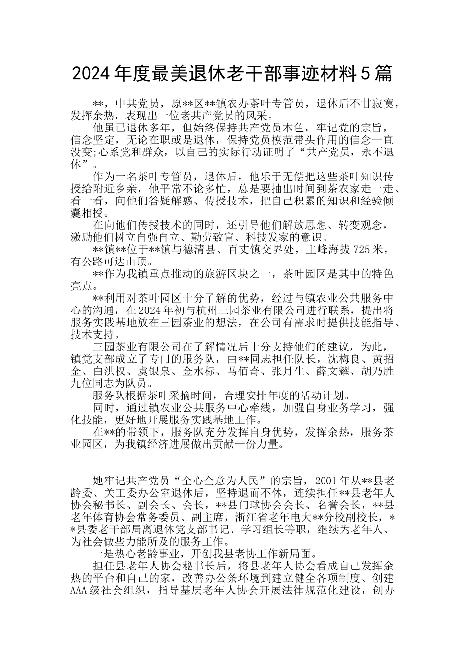 2024年度最美退休老干部事迹材料5篇_第1页