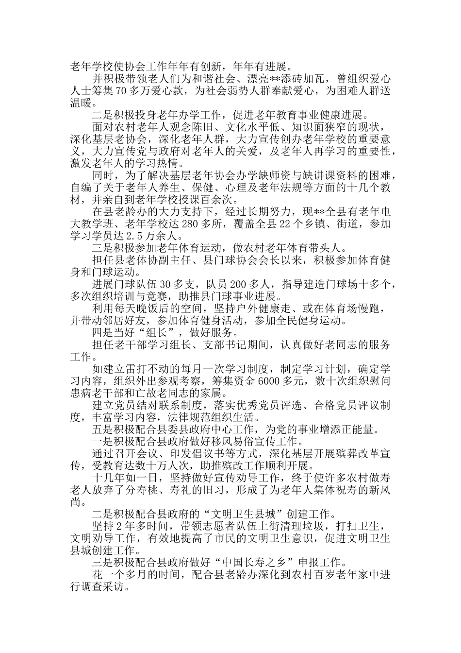 2024年度最美退休老干部事迹材料5篇_第2页