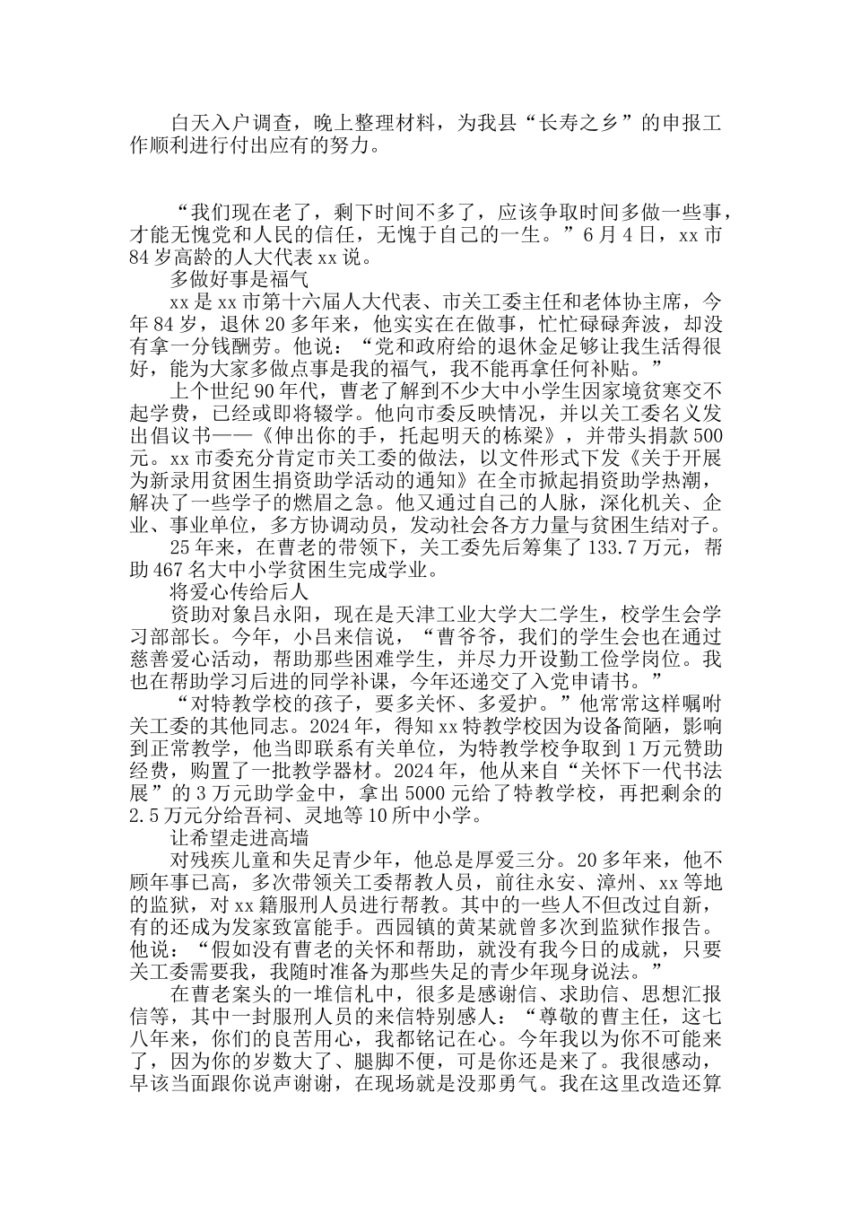 2024年度最美退休老干部事迹材料5篇_第3页