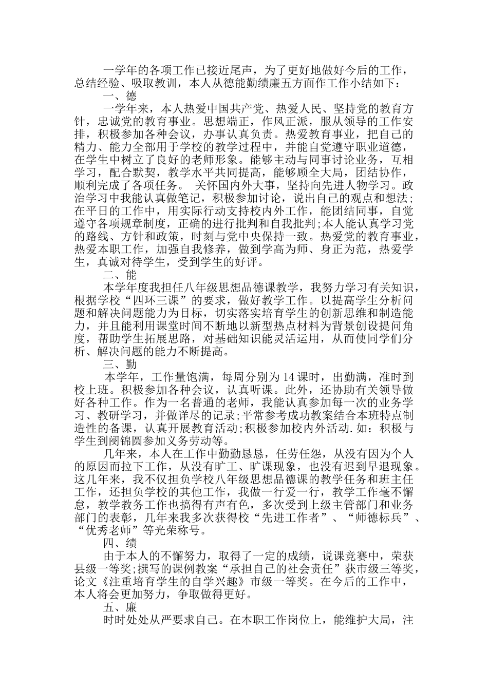 2024年度有道德的人总结报告六篇合集最新_第2页