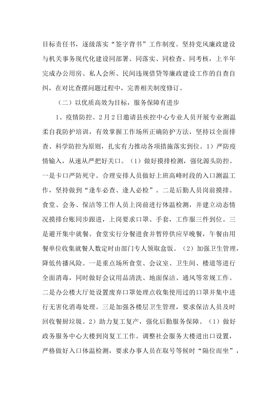 2024年度机关事务服务中心工作总结及下一年度工作思路_第2页