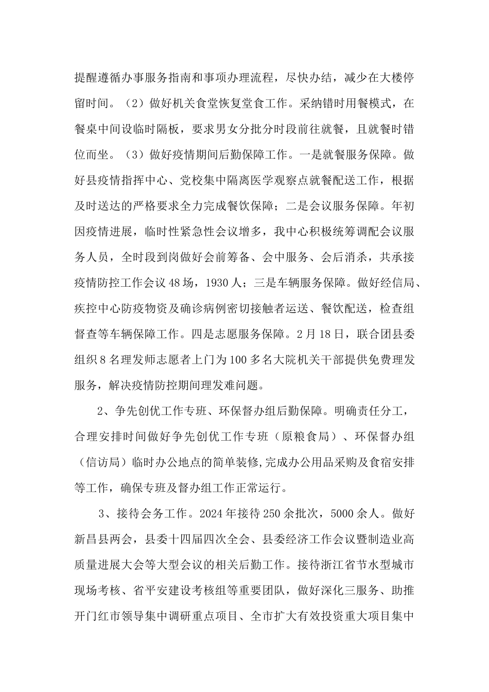 2024年度机关事务服务中心工作总结及下一年度工作思路_第3页