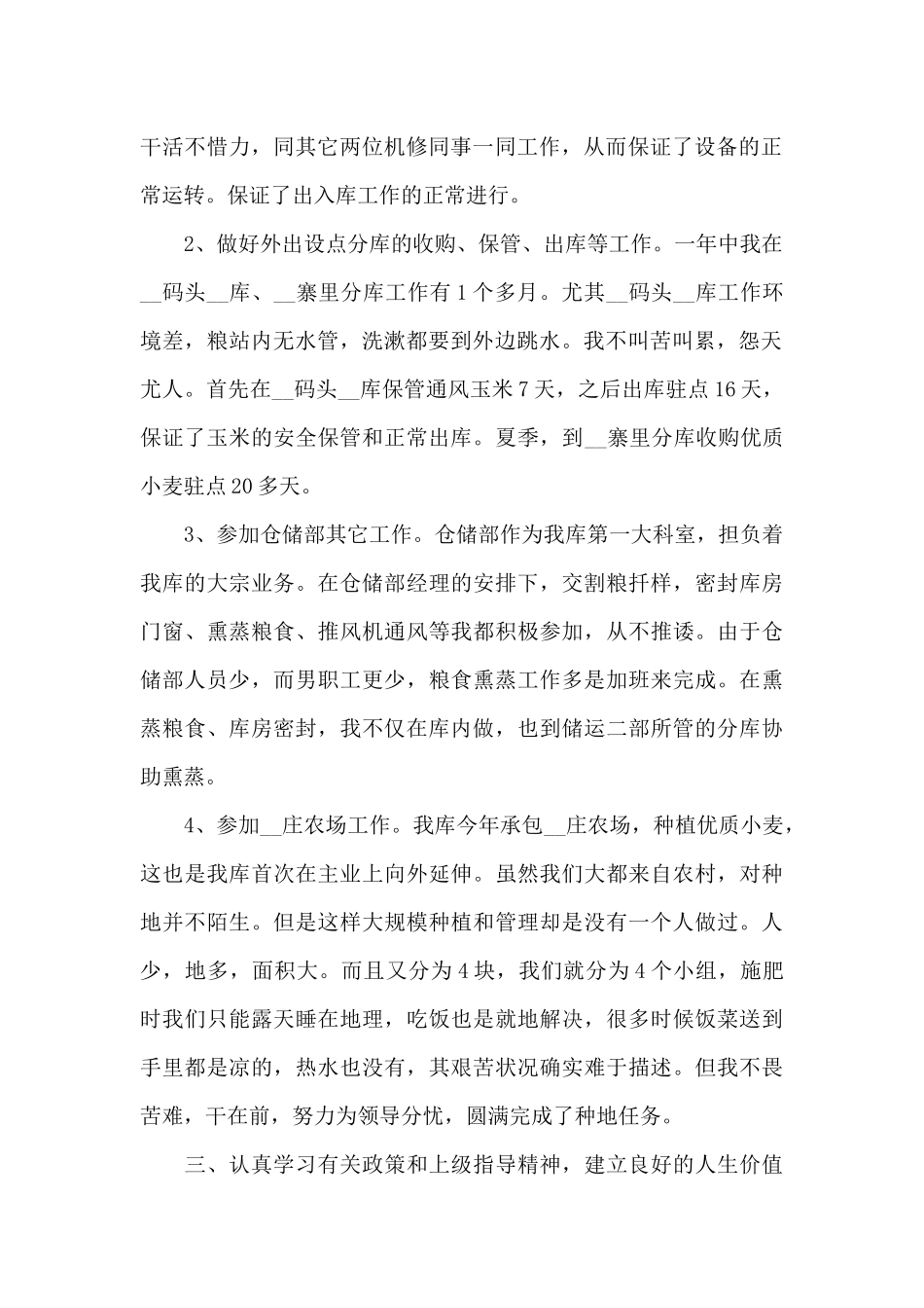 2024年度机修员个人工作总结优秀范文5篇_第2页