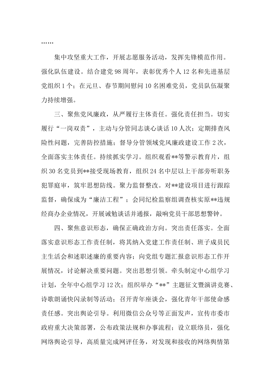 2024年度机关党委书记抓党建述职报告_第2页