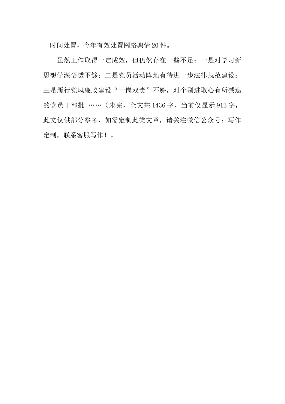 2024年度机关党委书记抓党建述职报告_第3页