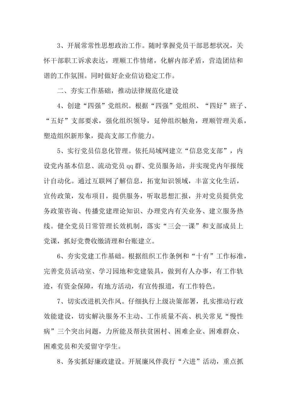 2024年度机关党建工作计划_第2页