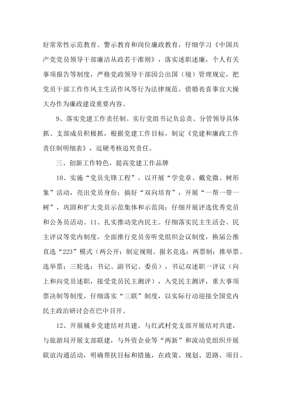 2024年度机关党建工作计划_第3页