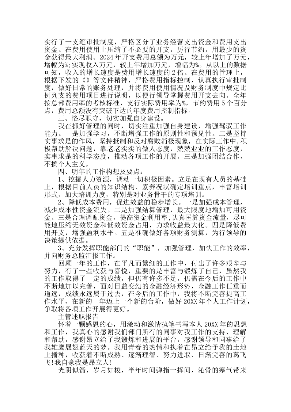 2024年度最热主管述职报告范文5篇_第2页