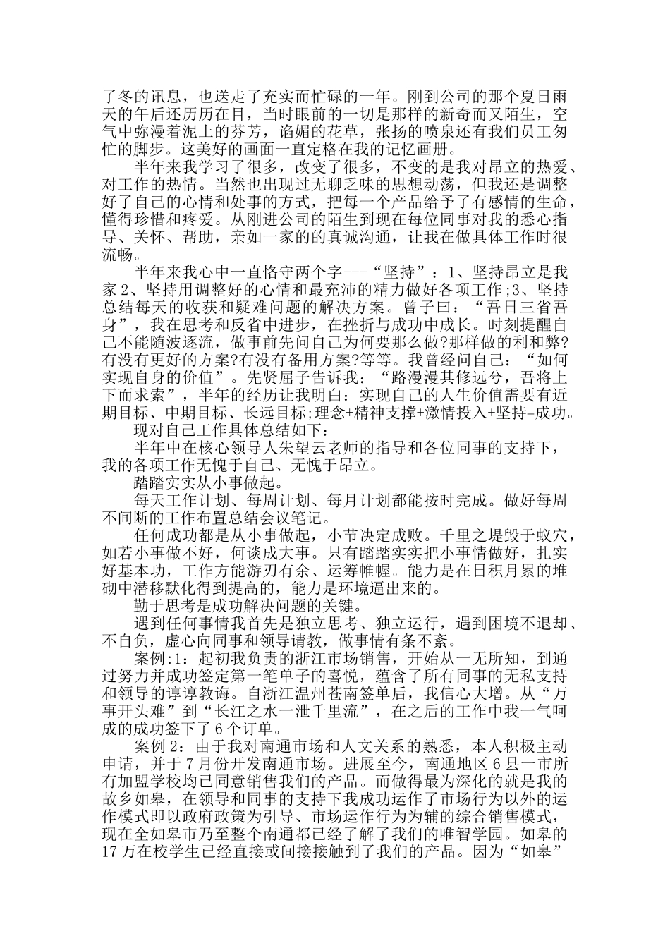 2024年度最热主管述职报告范文5篇_第3页