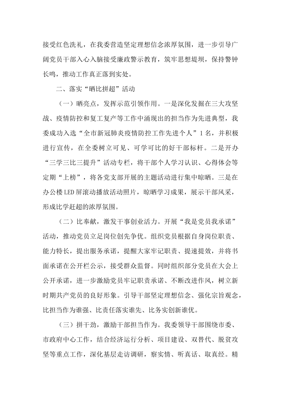 2024年度机关干部作风整顿活动情况汇报材料范文_第3页