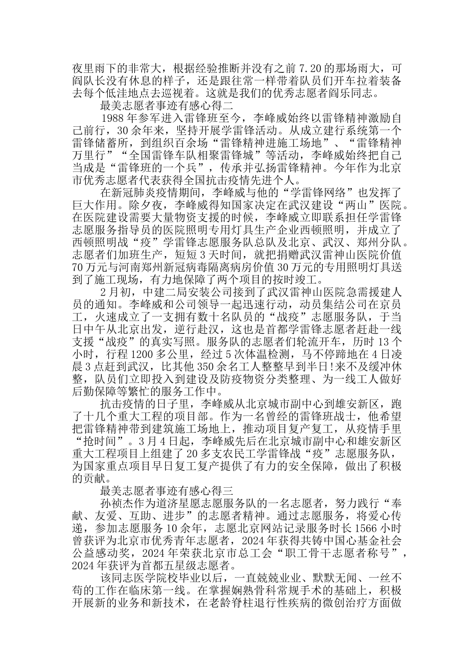 2024年度最美志愿者事迹有感心得_第2页