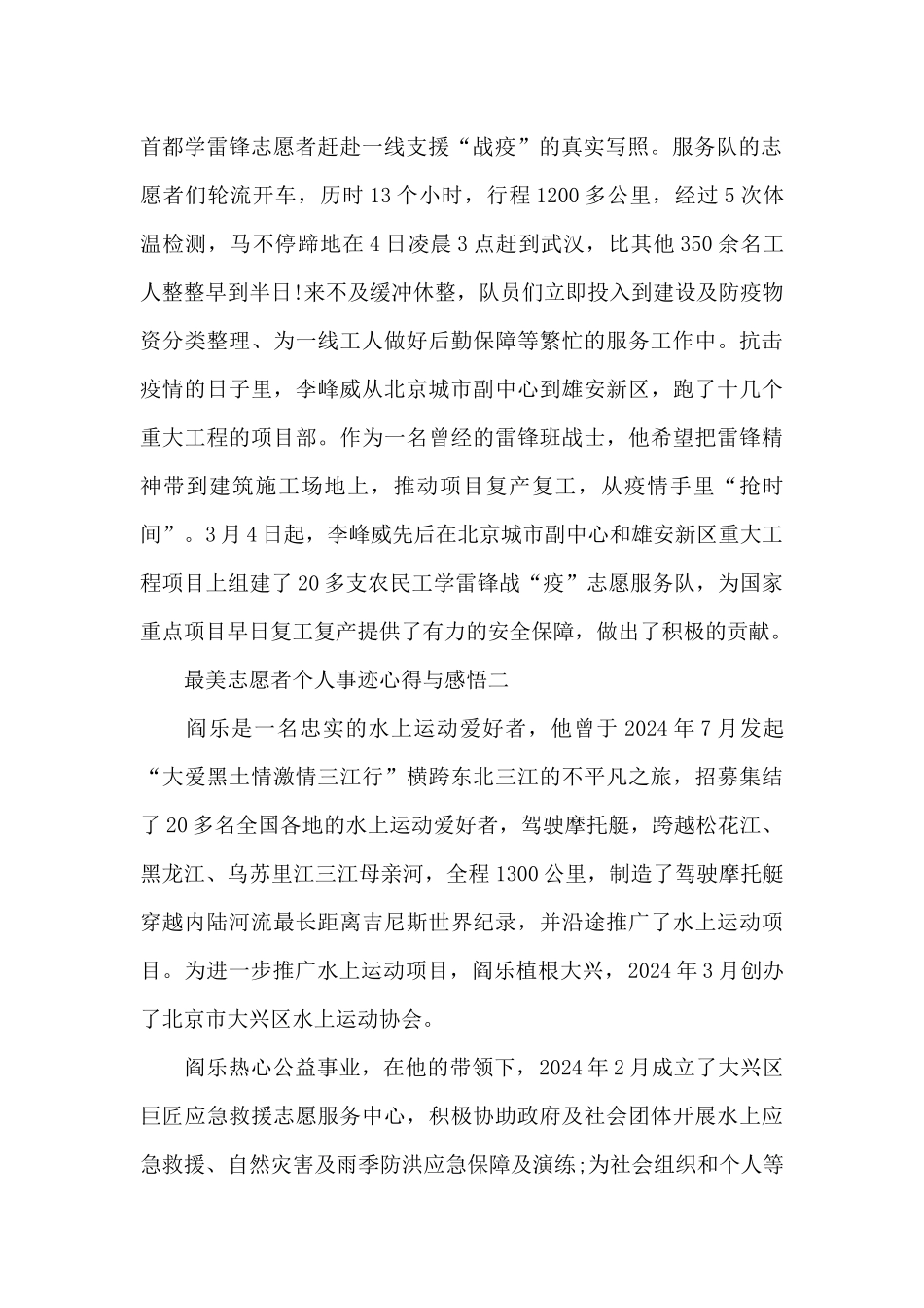 2024年度最美志愿者个人事迹心得与感悟_第2页