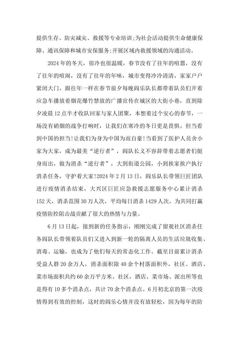 2024年度最美志愿者个人事迹心得与感悟_第3页