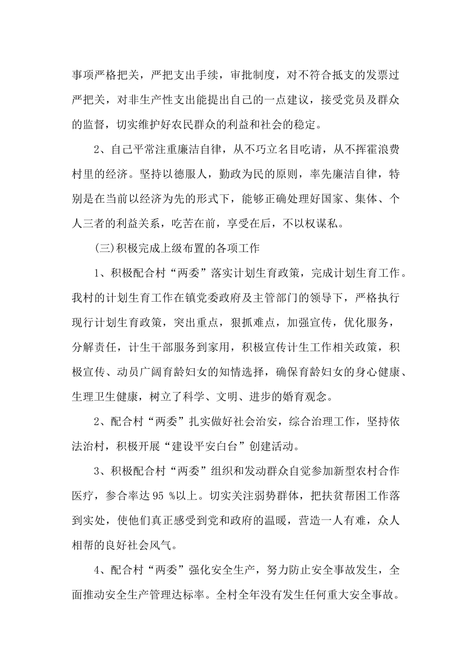 2024年度村主任工作报告范文_第2页