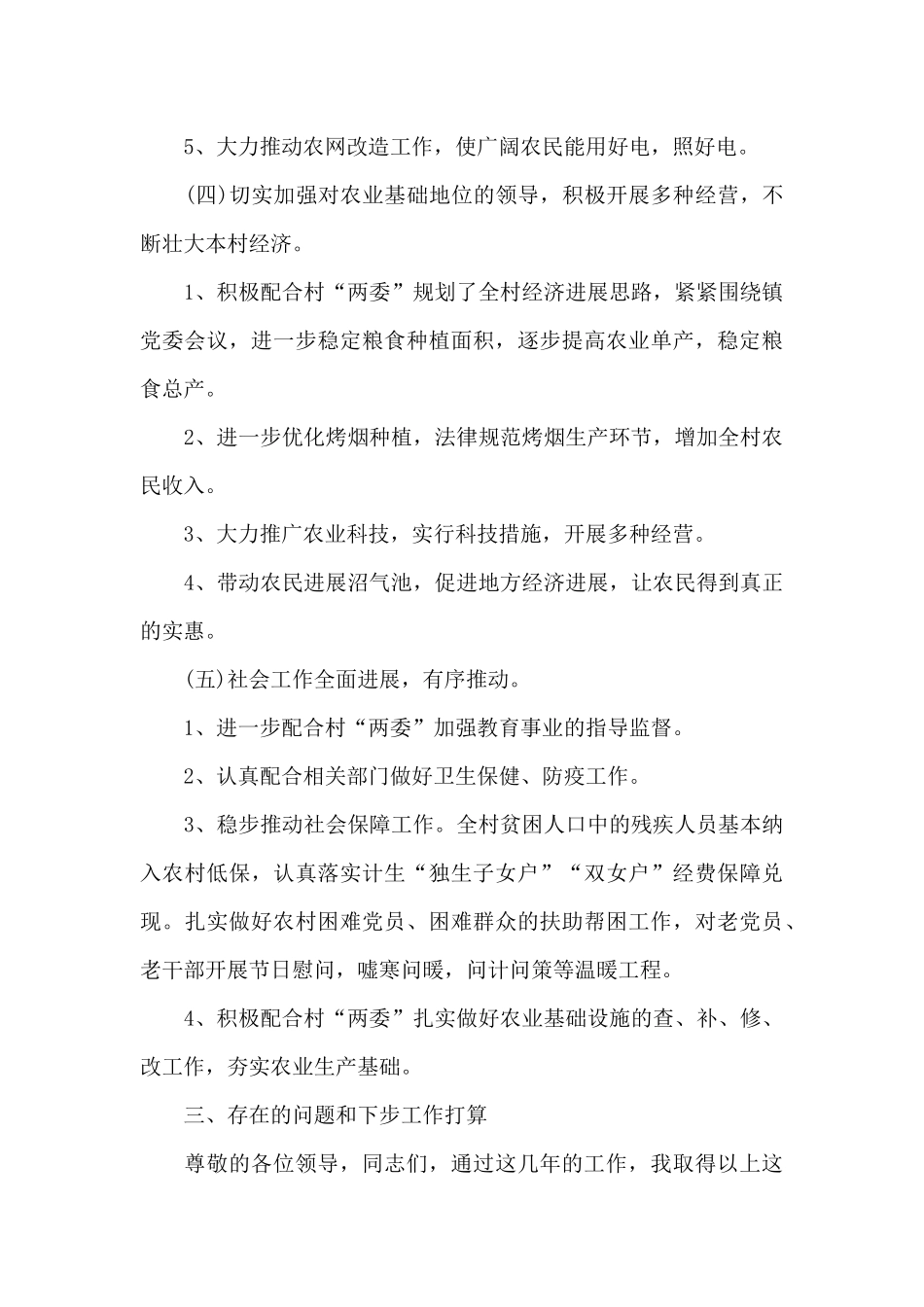 2024年度村主任工作报告范文_第3页