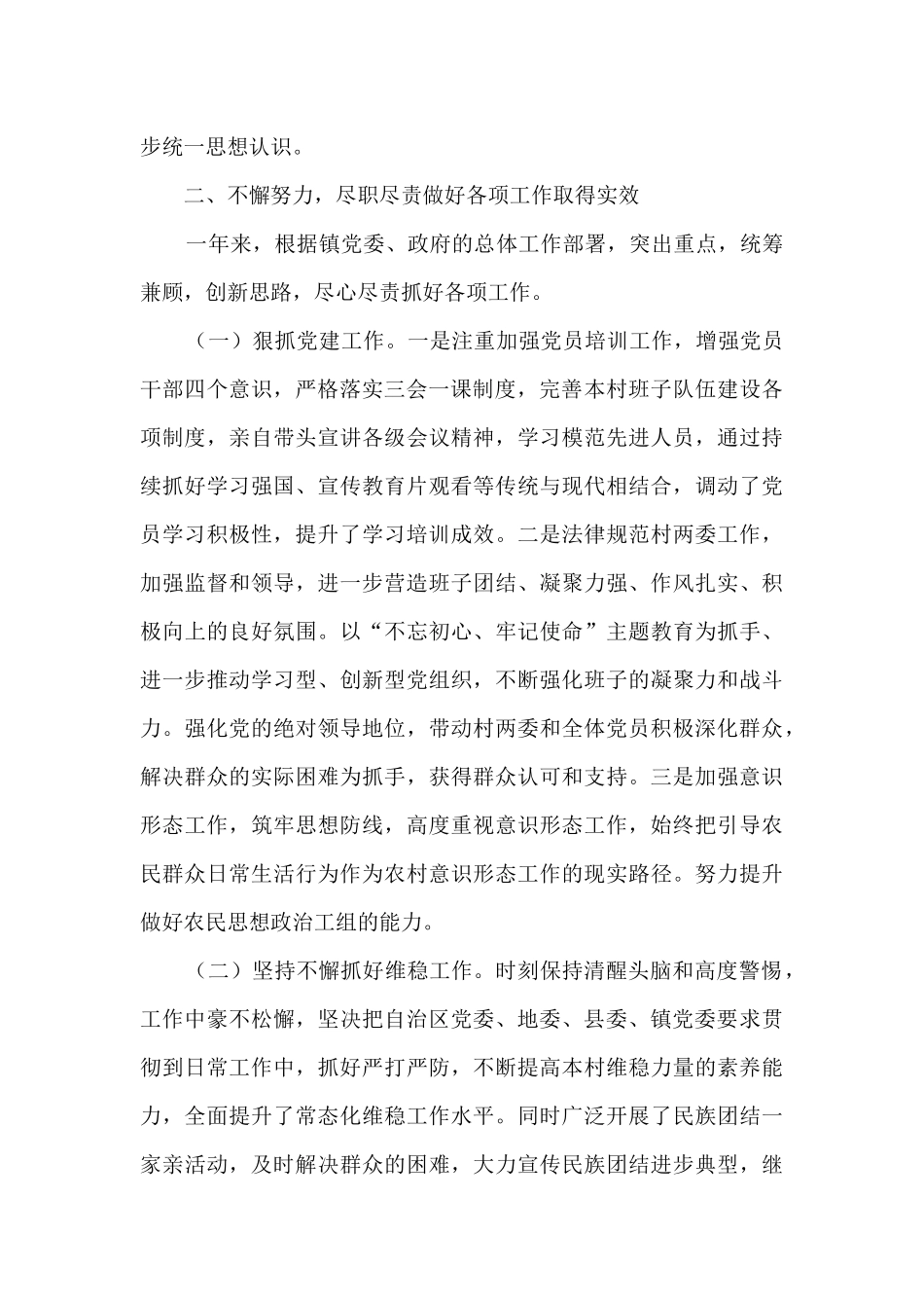 2024年度村党支部书记个人述职述德述廉报告_第2页