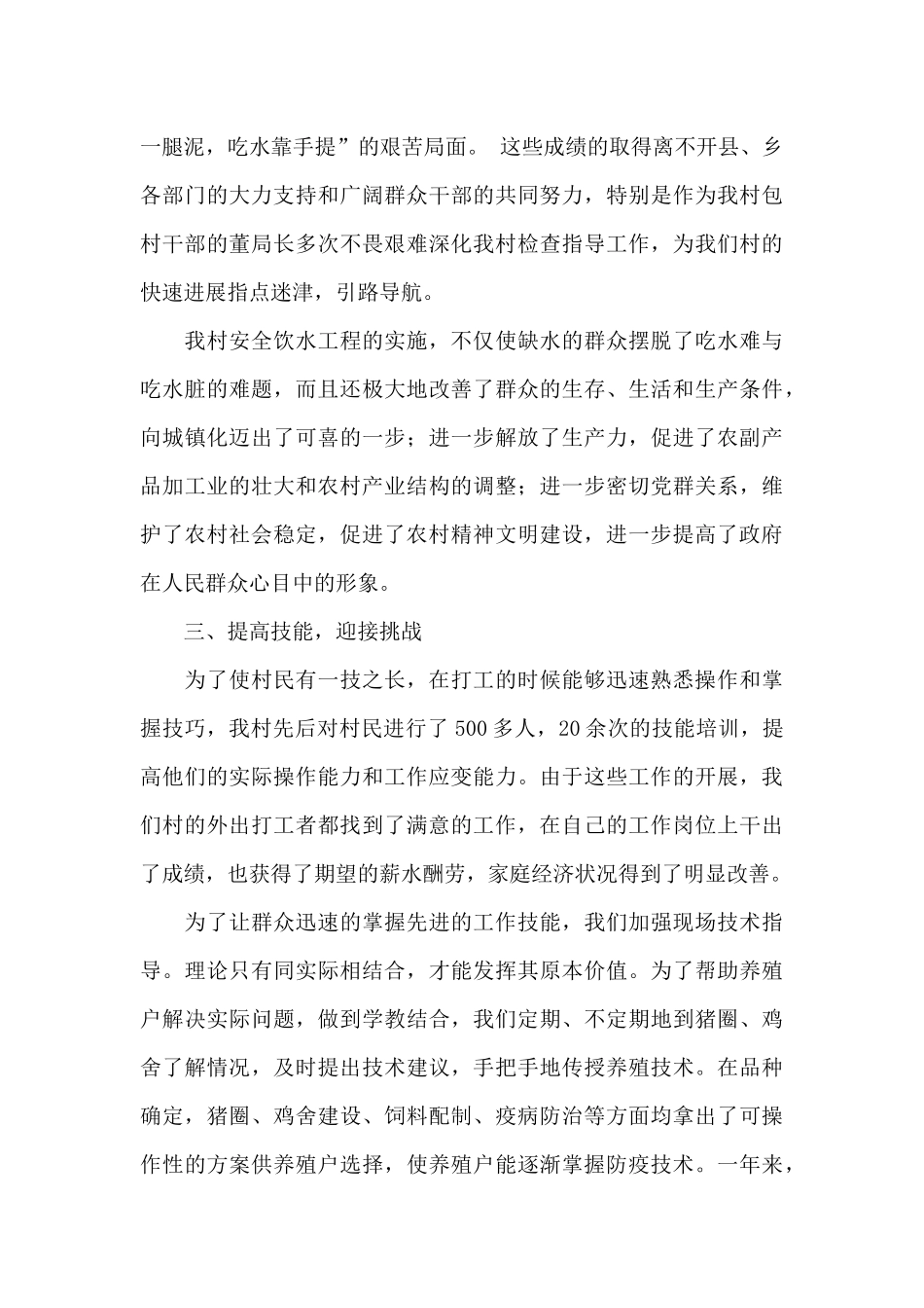 2024年度村委会工作总结范文_第3页