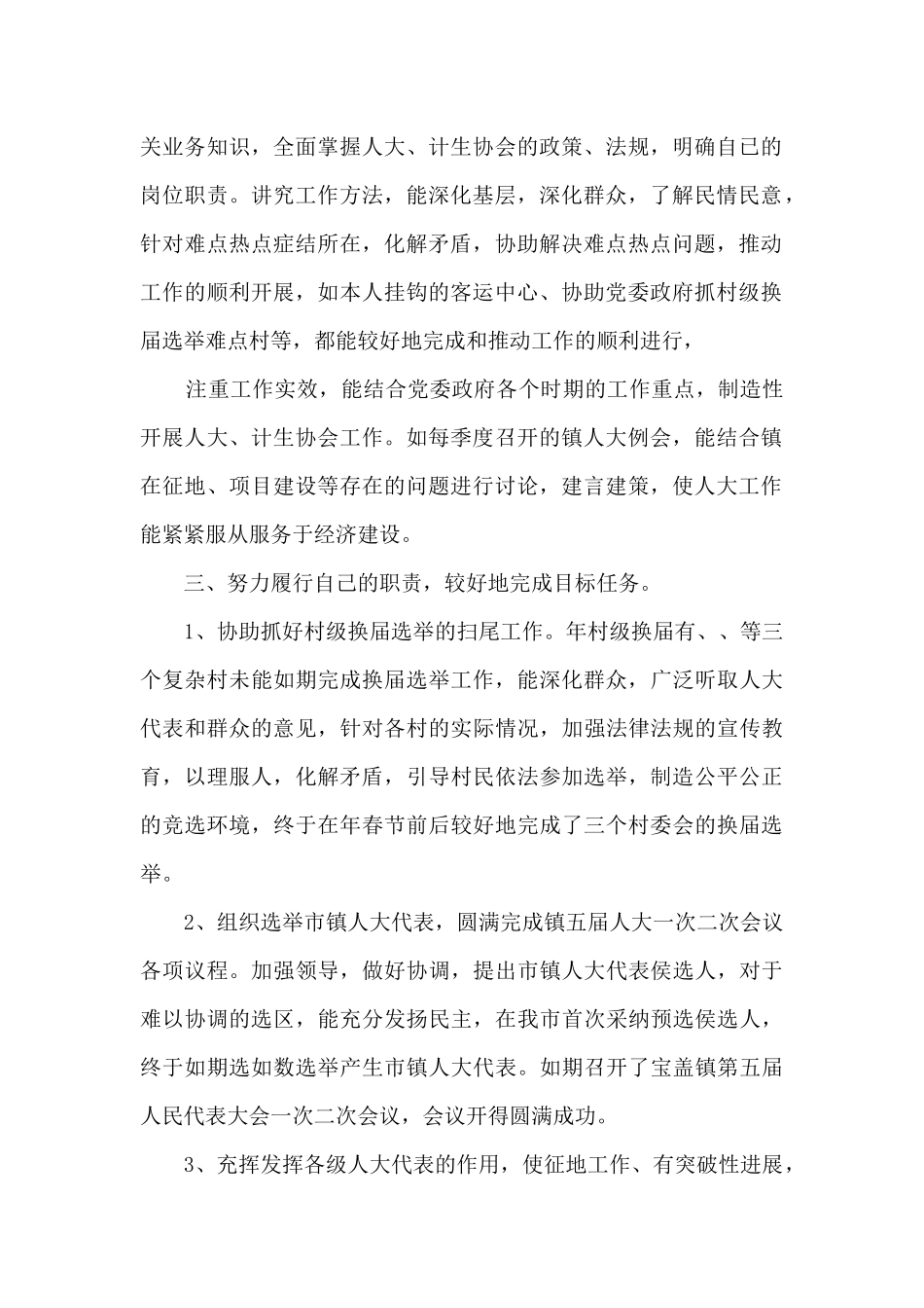 2024年度村干部个人述职报告_第2页