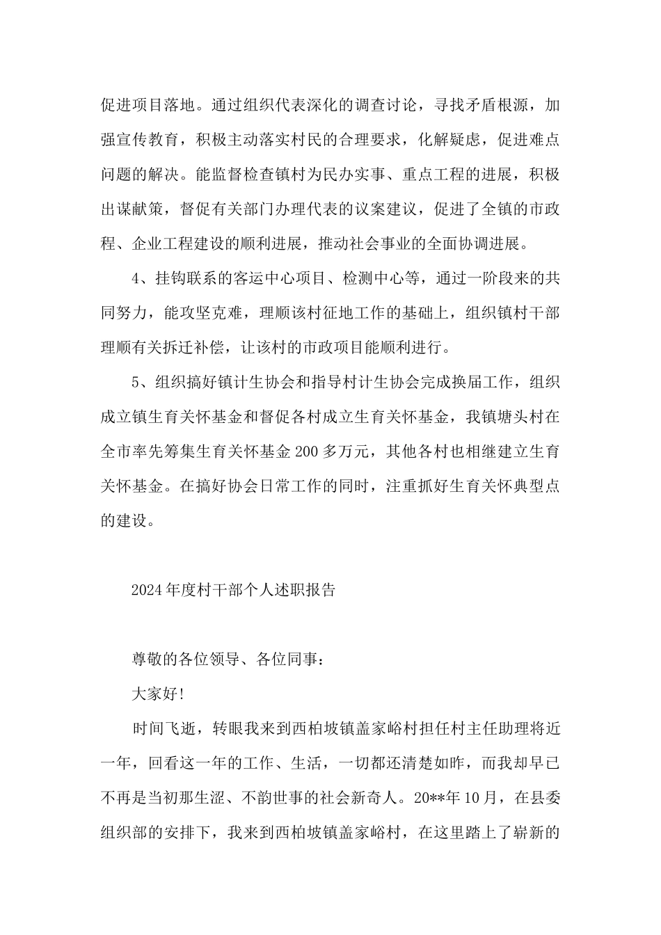 2024年度村干部个人述职报告_第3页