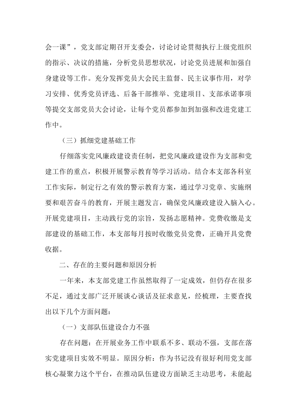 2024年度机关党支部书记述职报告_第2页