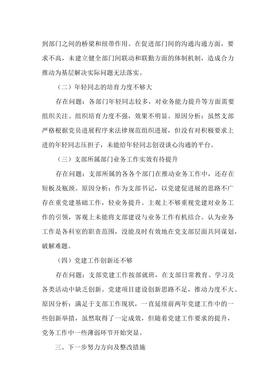 2024年度机关党支部书记述职报告_第3页