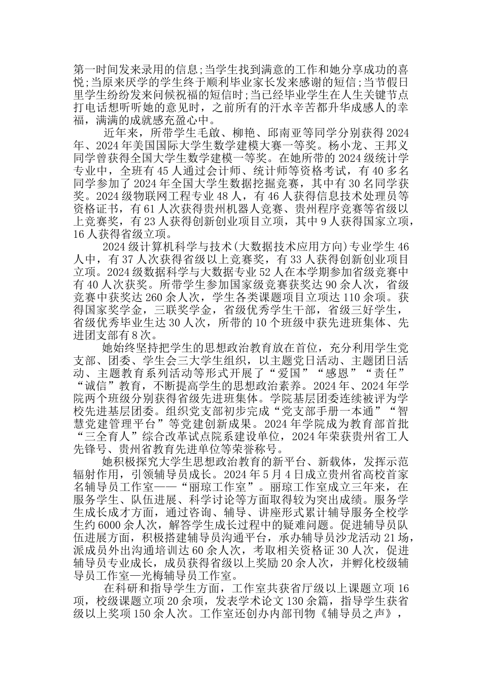 2024年度最美高校辅导员优秀事迹感想心得_第3页