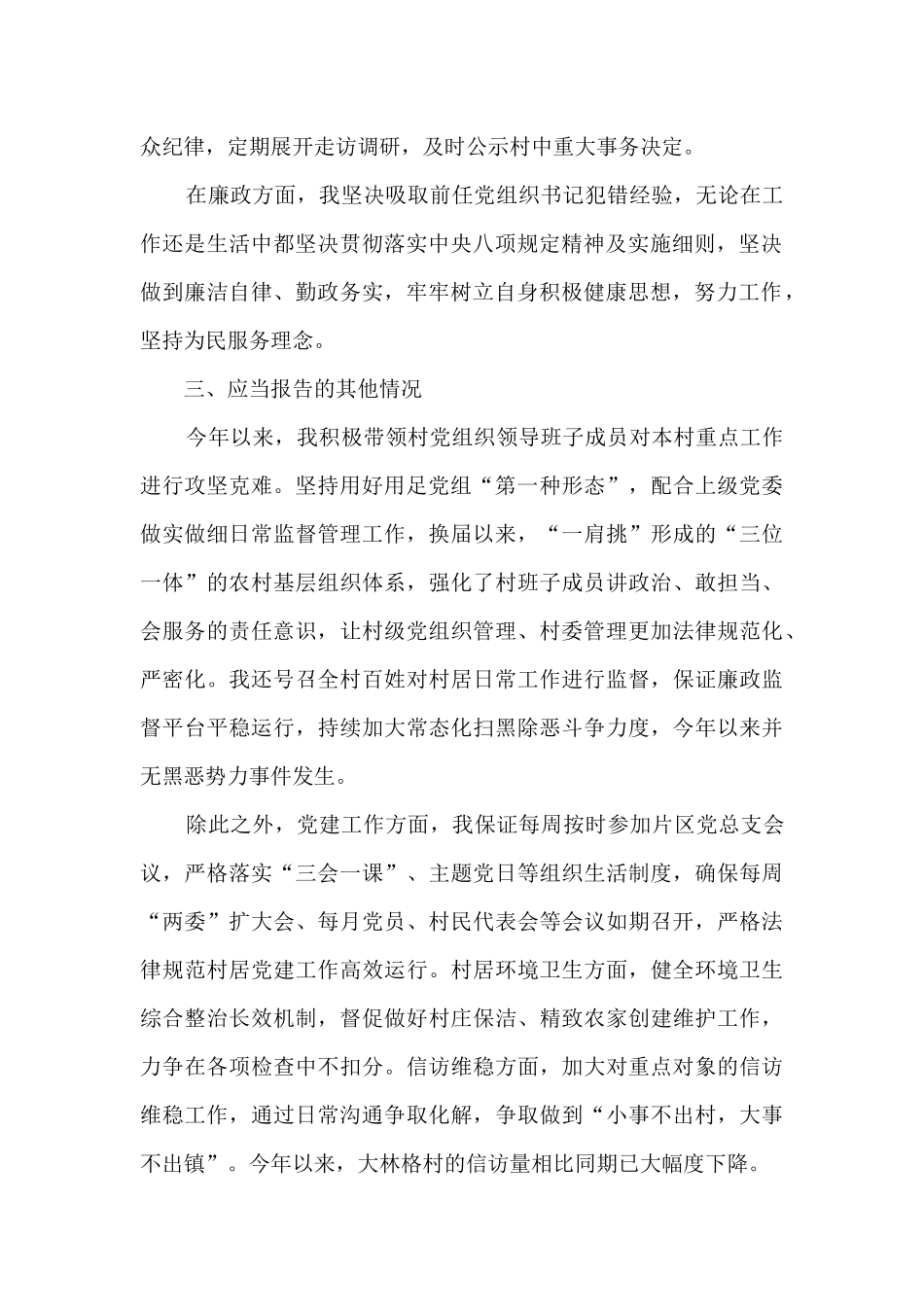 2024年度村党支部书记、村委会主任述责述廉报告_第2页