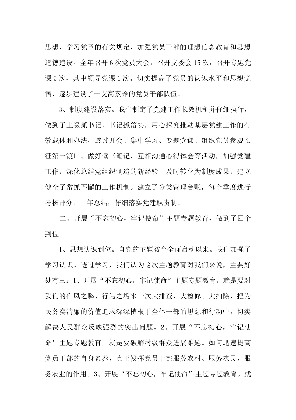 2024年度村支部书记述职报告_第2页