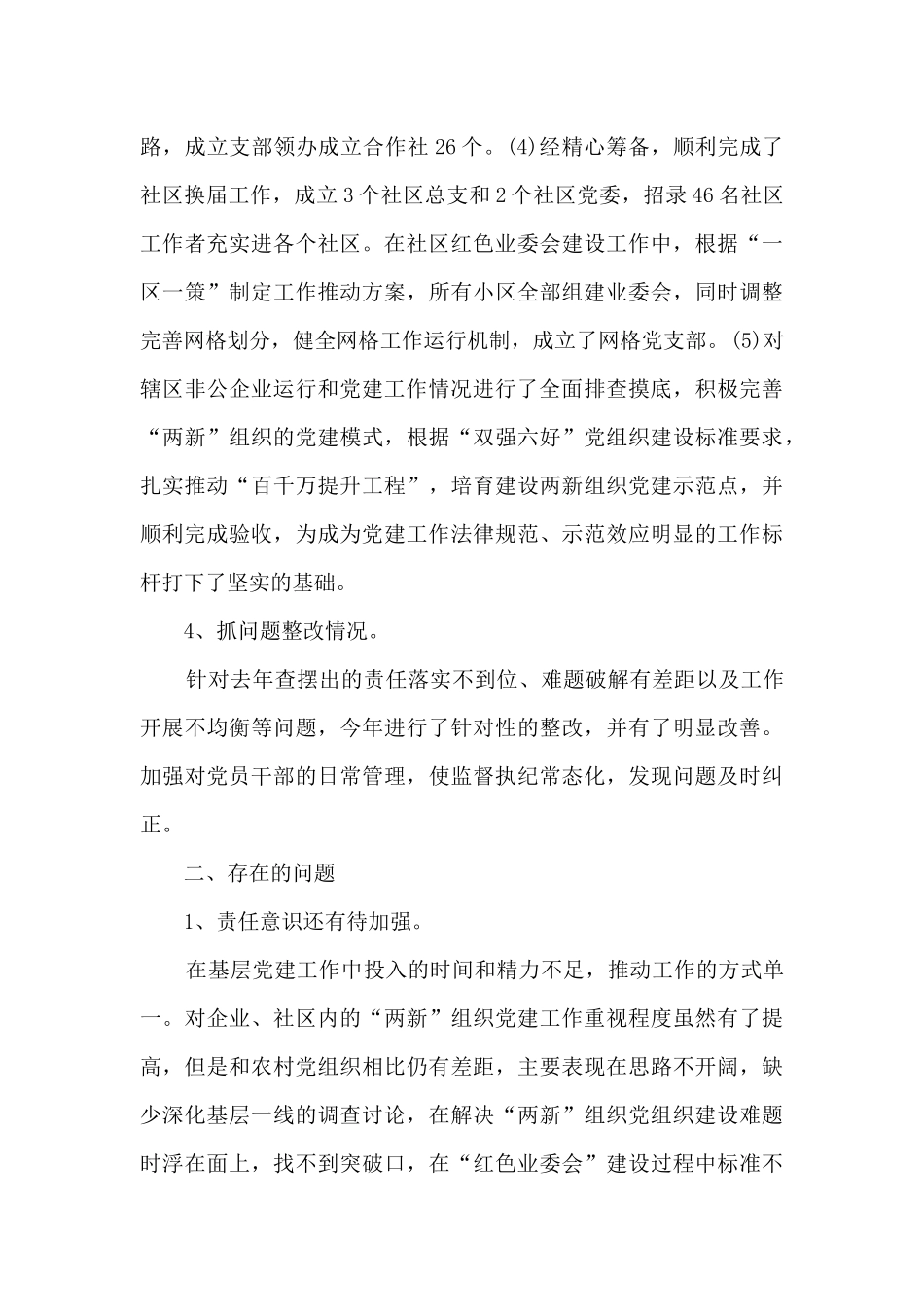 2024年度村社支部书记抓基层党建工作述职报告_第3页