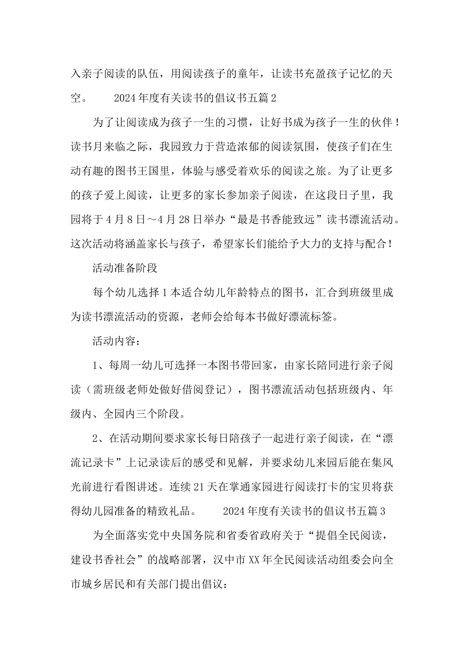 2024年度有关读书的倡议书五篇_第2页