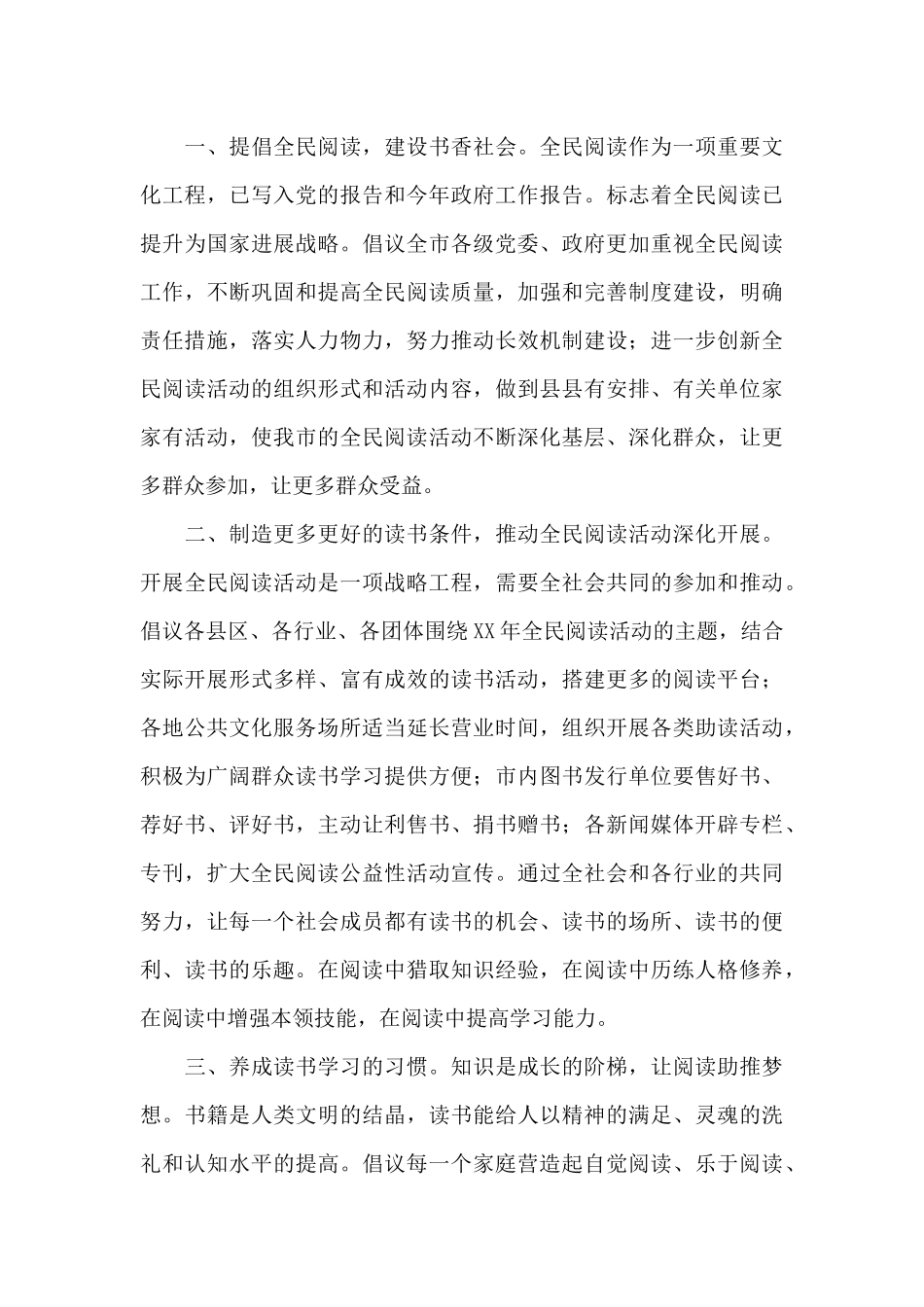 2024年度有关读书的倡议书五篇_第3页