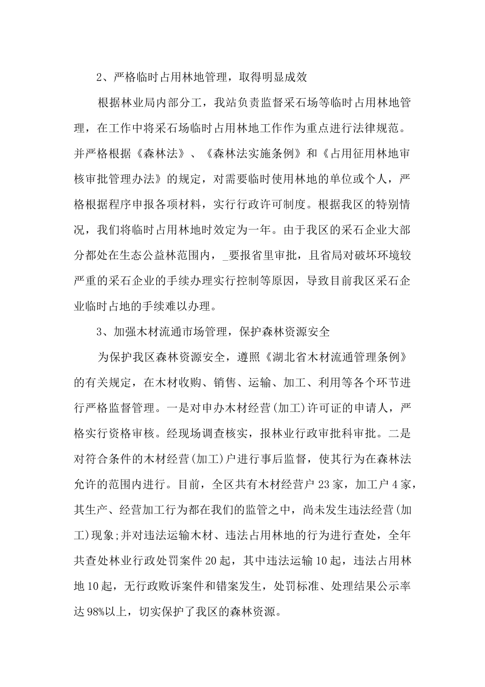 2024年度林业工作总结范文5篇_第2页