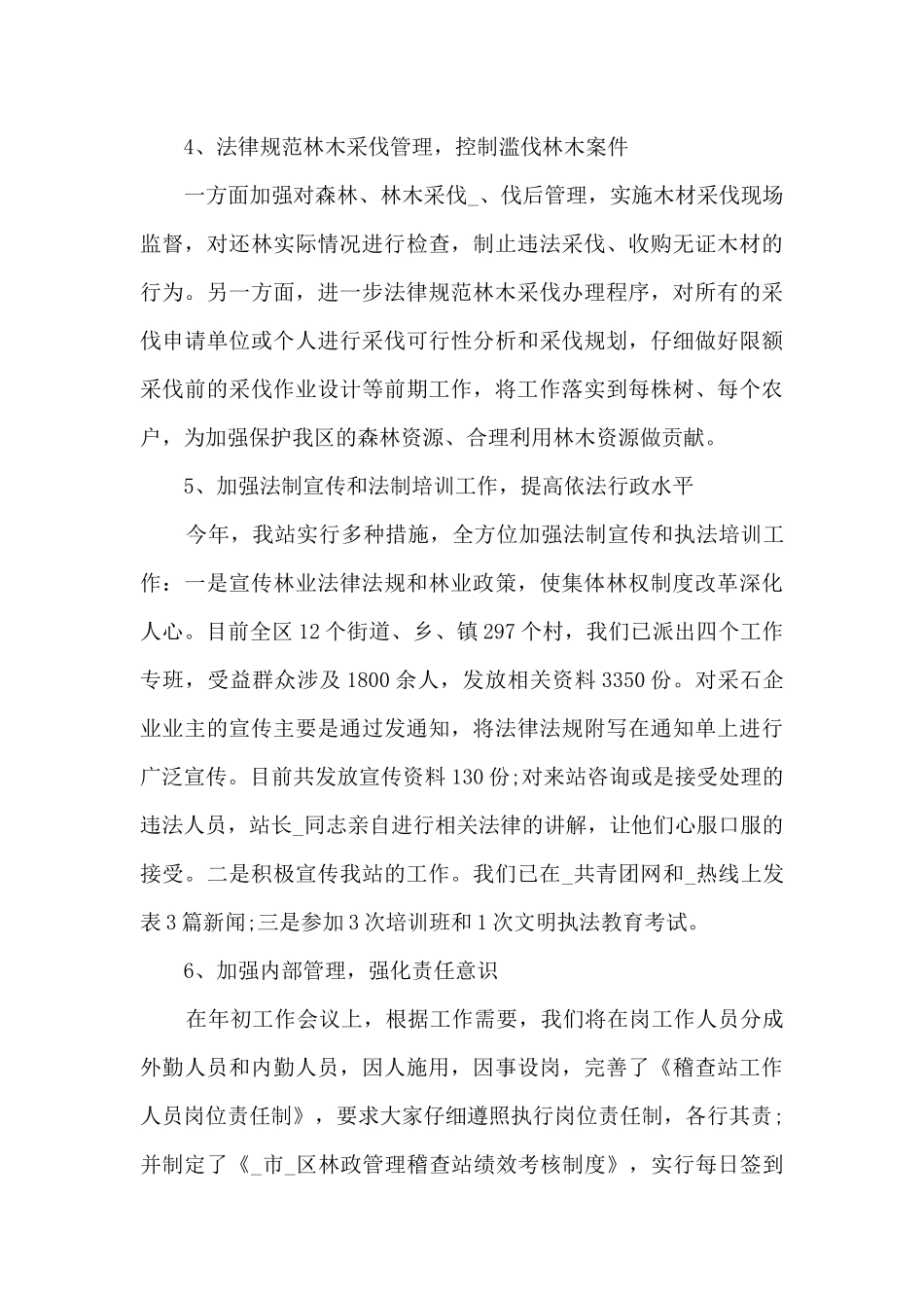 2024年度林业工作总结范文5篇_第3页