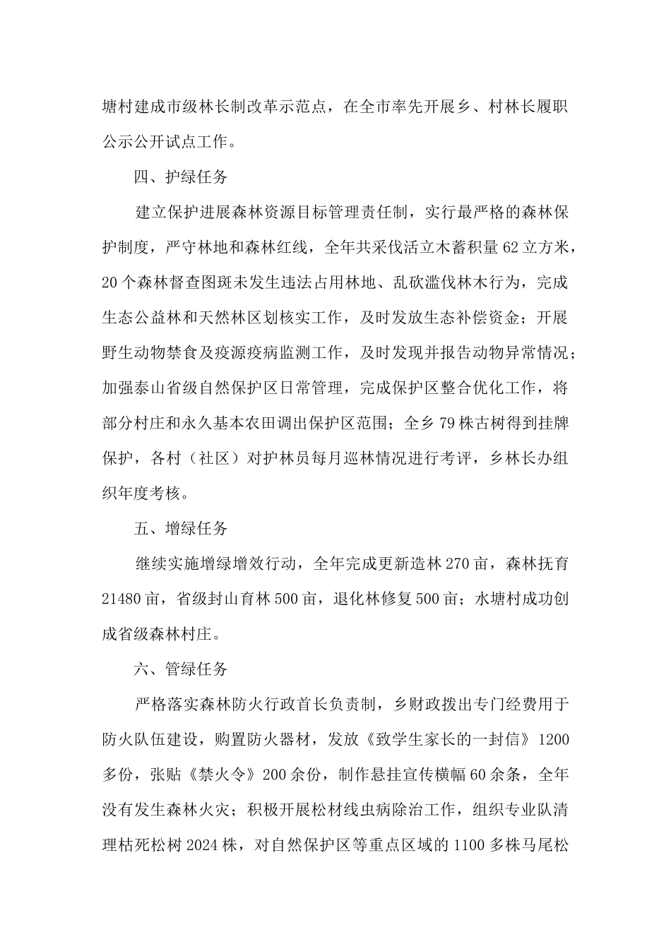 2024年度林长制工作总结_第2页
