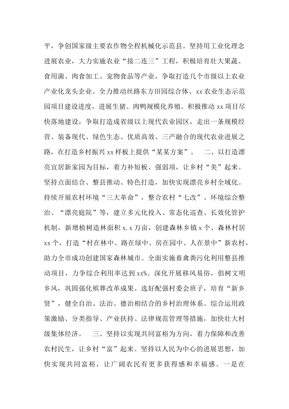 2024年度某县乡村振兴工作汇报材料_第2页