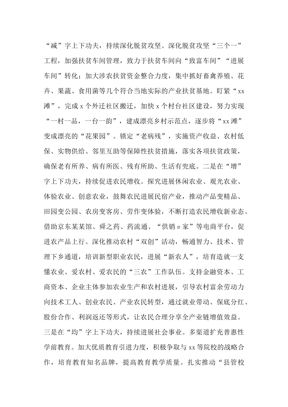 2024年度某县乡村振兴工作汇报材料_第3页