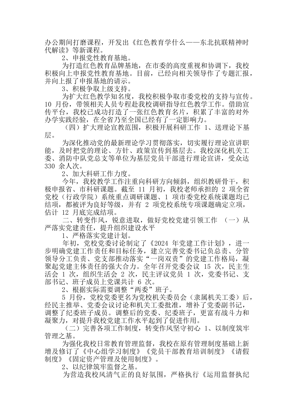 2024年度某市委党校工作总结_第2页