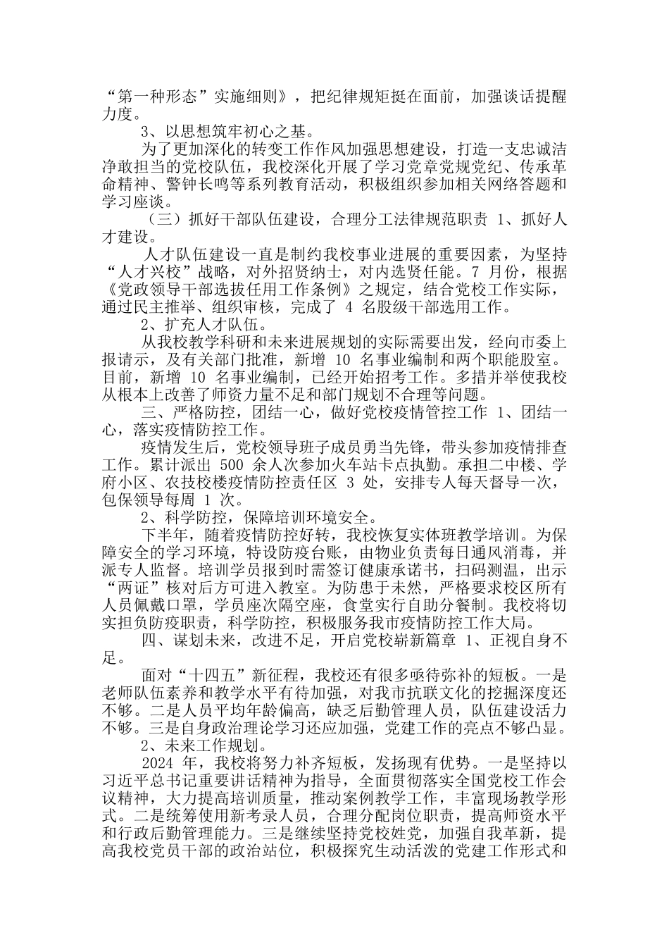 2024年度某市委党校工作总结_第3页