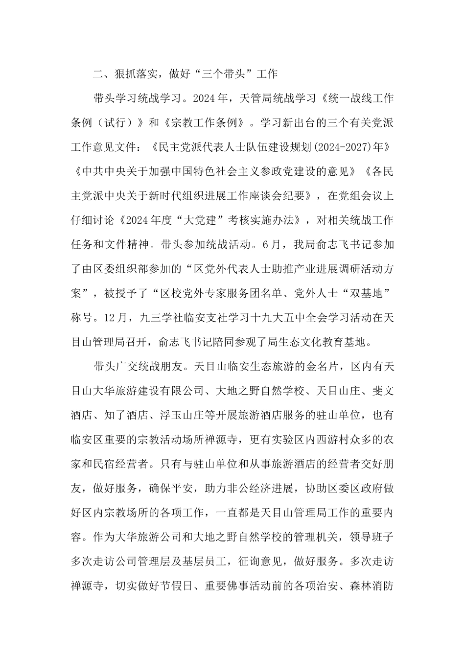 2024年度某局统战工作总结_第2页