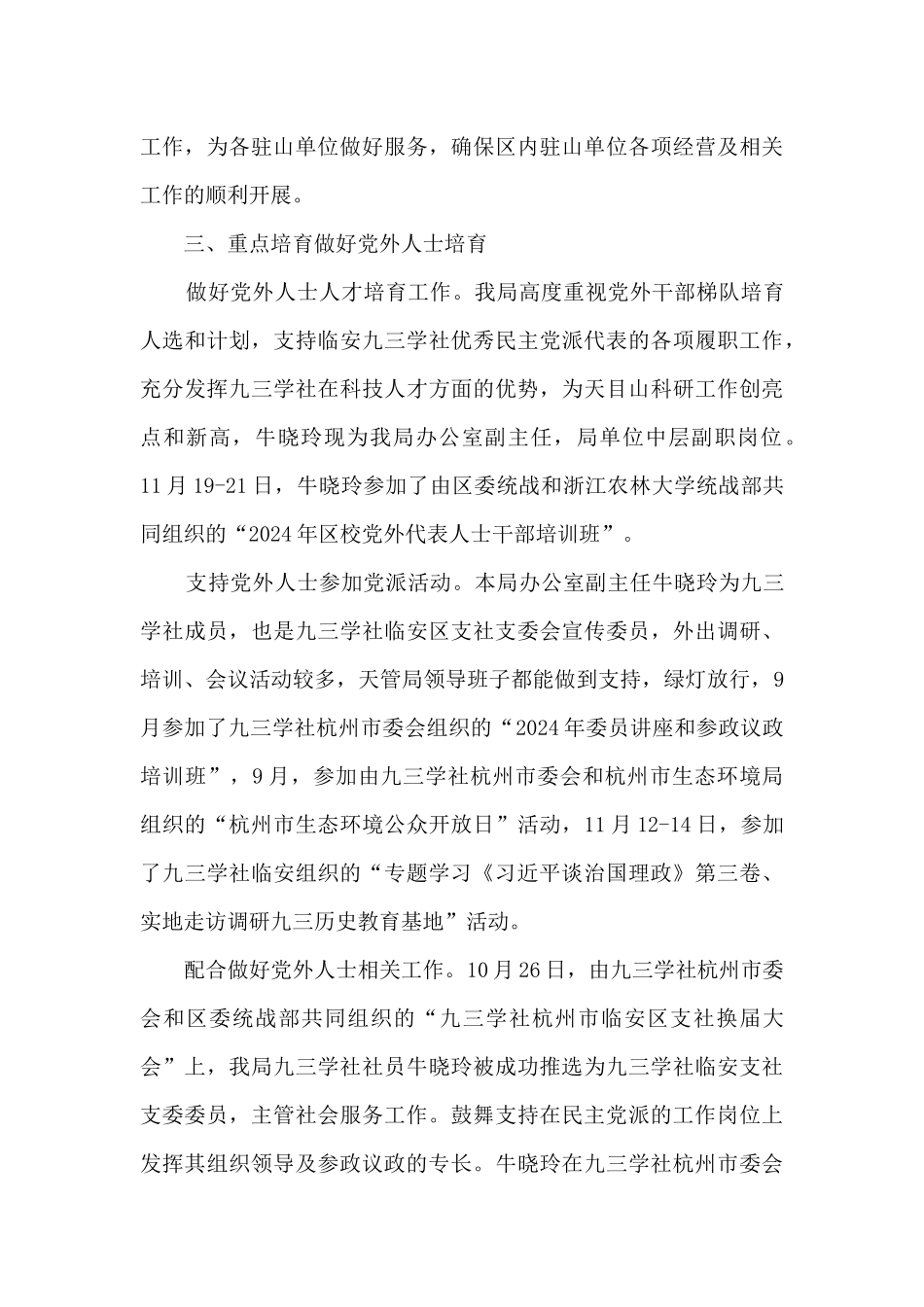 2024年度某局统战工作总结_第3页