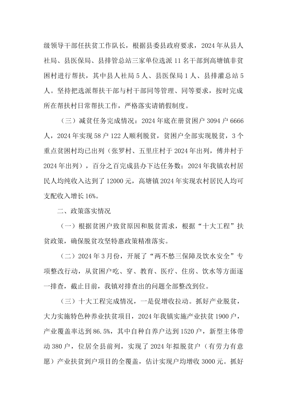 2024年度某镇脱贫攻坚工作总结_第2页