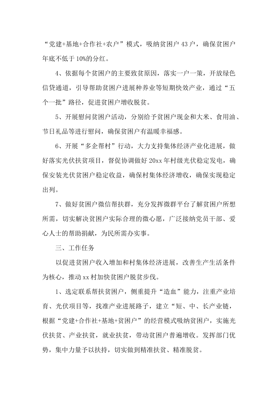 2024年度村委会工作计划_第2页