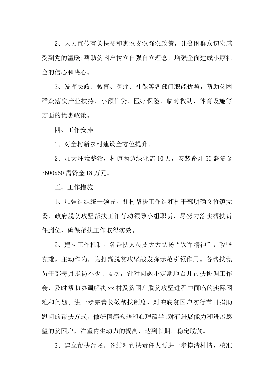 2024年度村委会工作计划_第3页