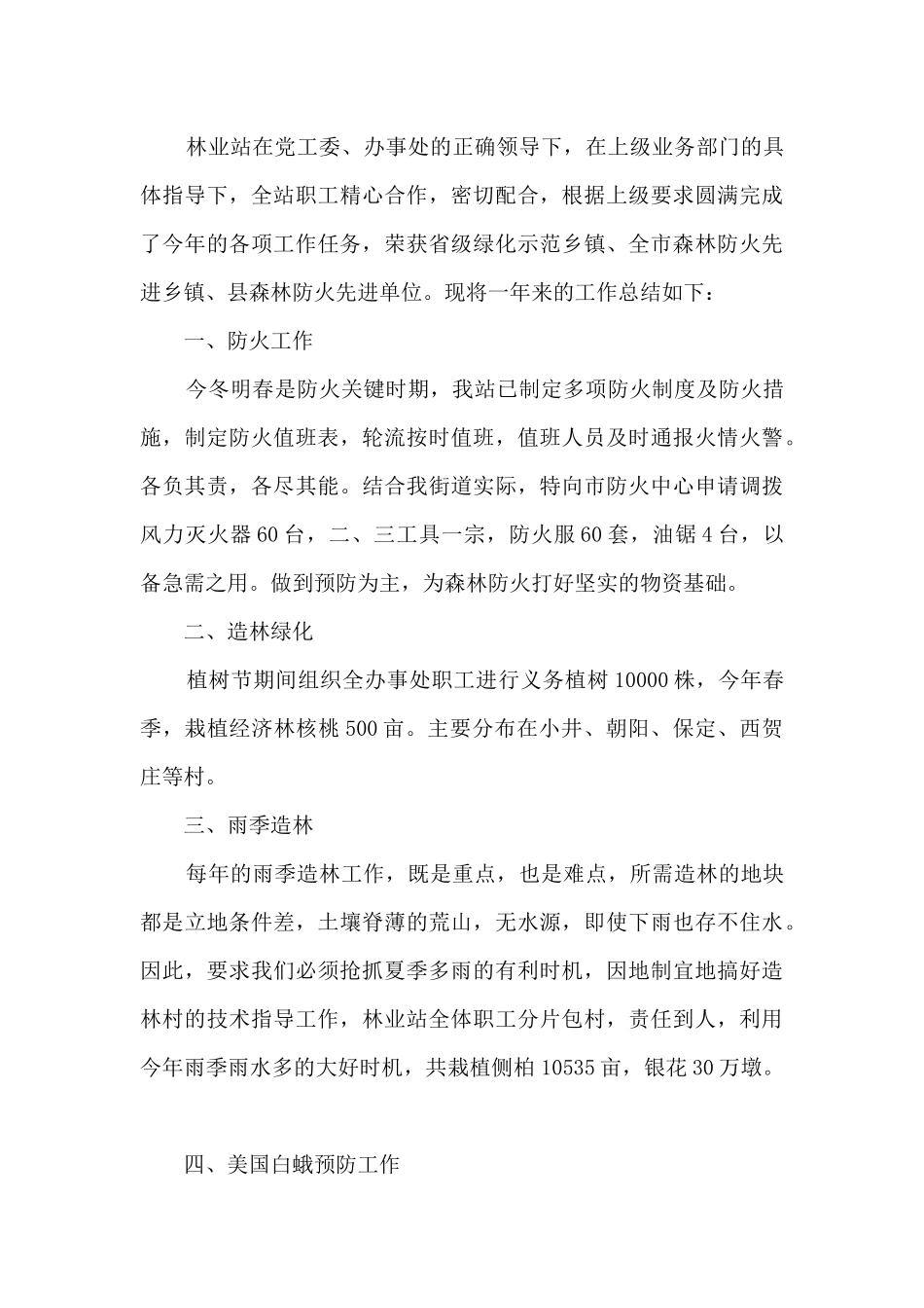 2024年度林业工作总结5篇_第3页