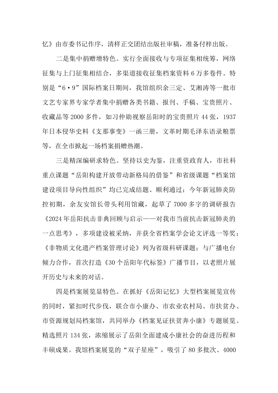 2024年度档案馆工作总结_第2页