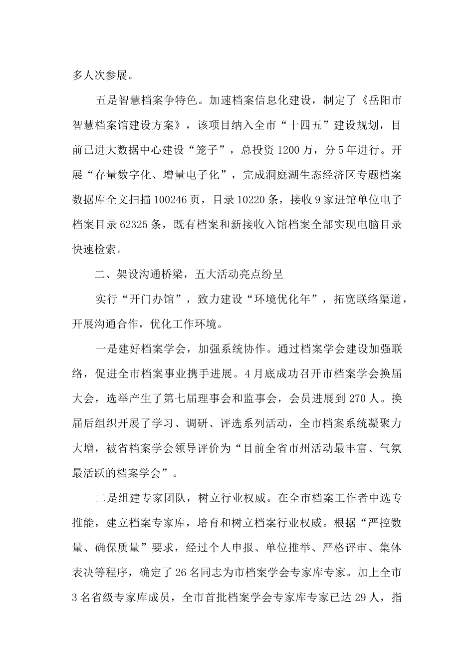 2024年度档案馆工作总结_第3页