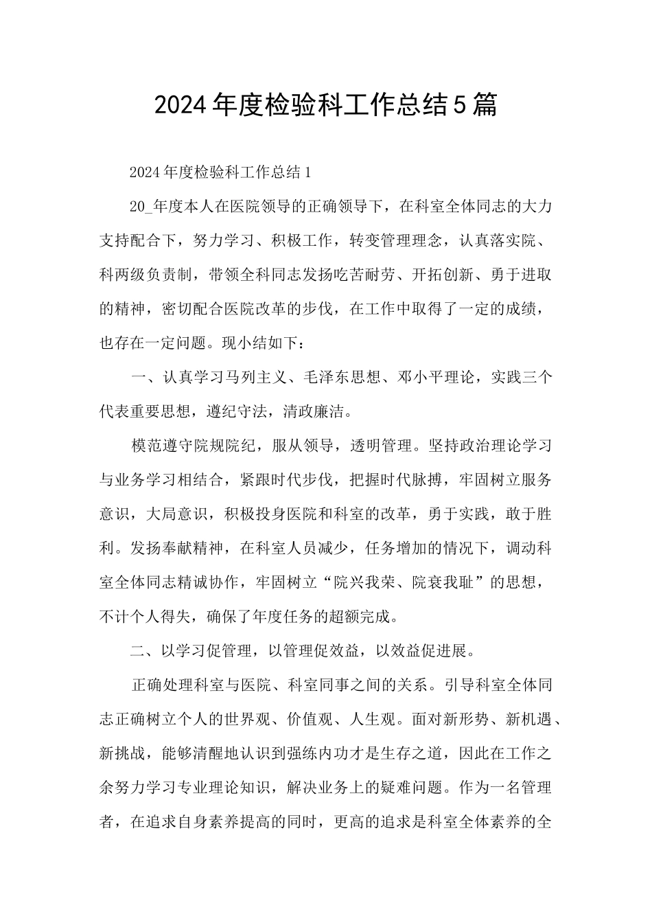 2024年度检验科工作总结5篇_第1页