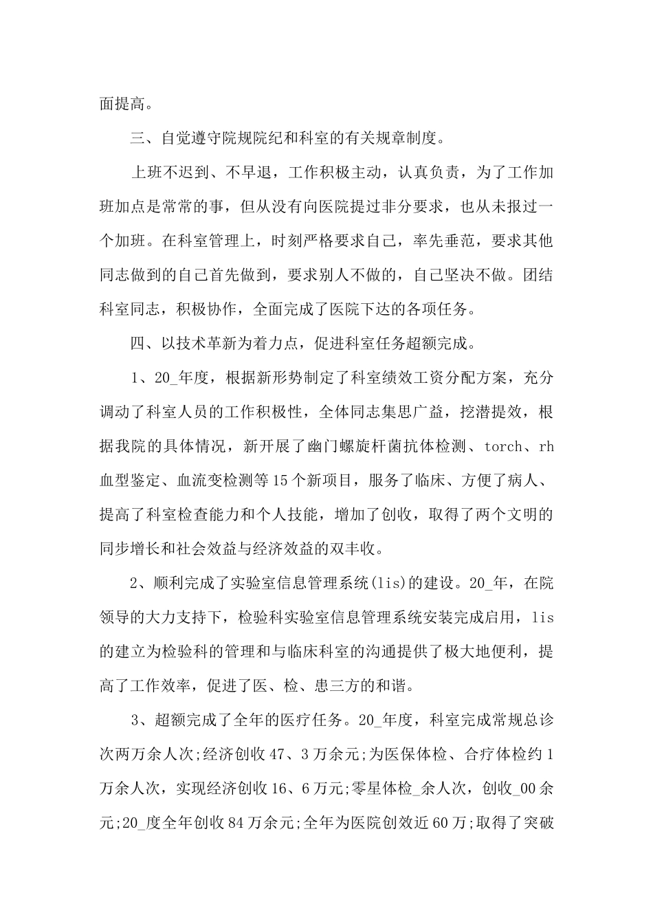 2024年度检验科工作总结5篇_第2页